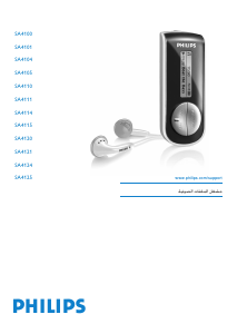 كتيب فيليبس SA4105 مشغل ملفات Mp3