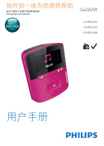说明书 飞利浦 SA4RGA02KF GoGear Mp3 播放器