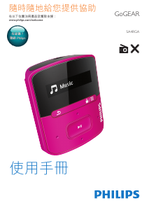 说明书 飞利浦 SA4RGA02VN GoGear Mp3 播放器