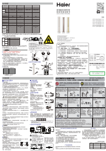 说明书 海尔 KFR-50LW/81@U1-Ht 空调