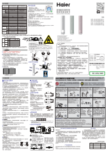 说明书 海尔 KFR-72LW/28EAB81U1(金) 空调