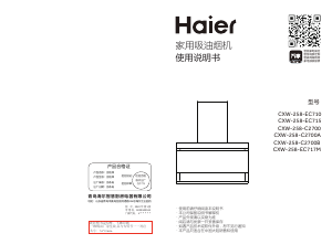 说明书 海尔 CXW-258-EC710 抽油烟机