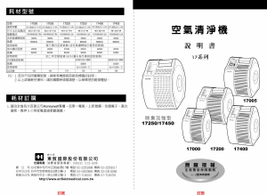 说明书 尼韦尔17000空气净化器