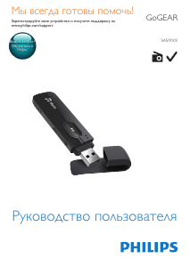 Руководство Philips SA5MXX02KF GoGear Mp3 плейер