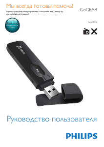 Руководство Philips SA5MXX02KN GoGear Mp3 плейер