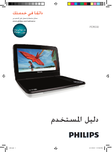 كتيب فيليبس PD9030 مشغل أقراص فيديو رقمي