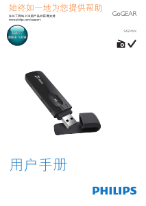 说明书 飞利浦 SA5MXX04KF GoGear Mp3 播放器