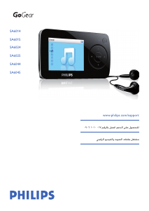 كتيب فيليبس SA6025 GoGear مشغل ملفات Mp3