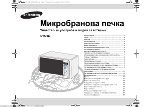 Прирачник Samsung GW73E-WB Микробранова печка