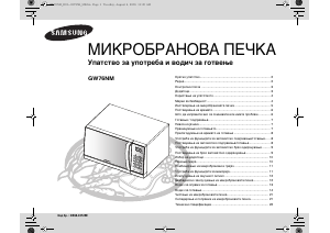 Прирачник Samsung GW76NM Микробранова печка