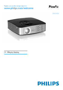 Εγχειρίδιο Philips PPX1430 PicoPix Προβολέας