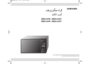 Mode d’emploi Samsung ME6124ST Micro-onde