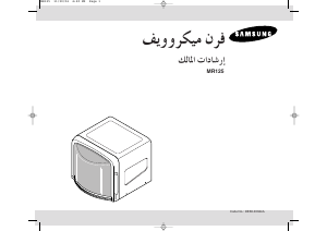 Hướng dẫn sử dụng Samsung MR125 Lò vi sóng