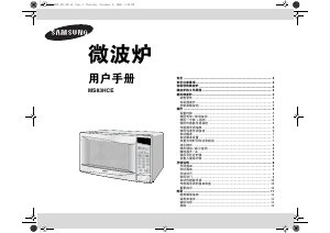 说明书 三星 MS83HCE 微波炉