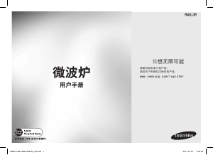 说明书 三星 MW0113M 微波炉