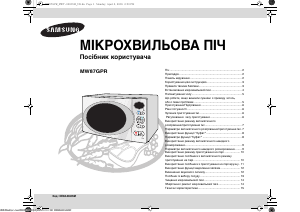 Посібник Samsung MW87GPR Мікрохвильова піч