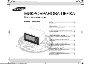 Прирачник Samsung MW89MST Микробранова печка