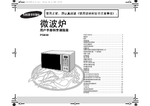 说明书 三星 PG838-S 微波炉