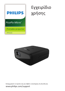 Εγχειρίδιο Philips PPX325 PicoPix Micro+ Προβολέας