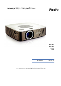 كتيب فيليبس PPX3414 PicoPix بروجكتور