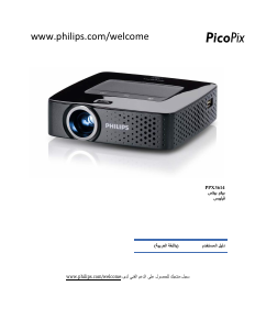 كتيب فيليبس PPX3614 PicoPix بروجكتور