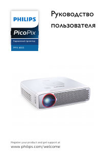 Руководство Philips PPX4835 PicoPix Проектор
