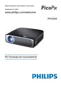 Руководство Philips PPX4935 PicoPix Проектор
