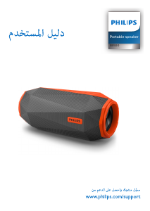 كتيب فيليبس SB500A مكبر الصوت