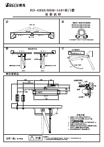 说明书 博克RD-603B闭门器