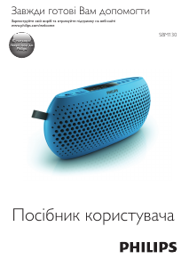 Посібник Philips SBM130ORG Динамік