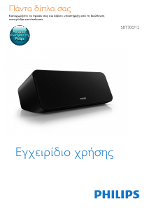 Εγχειρίδιο Philips SBT300 Ηχείο