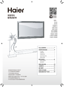 说明书 海尔 55R3-MAX LED电视