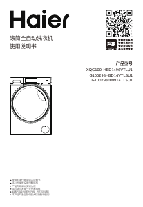 说明书 海尔 G100298HBD14VTLSU1 洗衣机