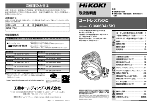 説明書 ハイコーキ C 3606DA(SK) サーキュラーソー