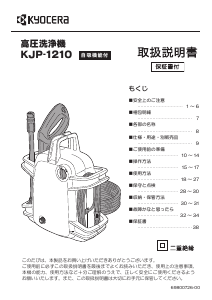 説明書 京セラ KJP-1210 圧力洗浄機