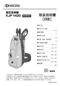 説明書 京セラ KJP-1420 圧力洗浄機