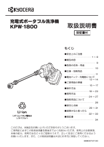 説明書 京セラ KPW-1800 圧力洗浄機