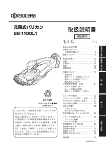 説明書 京セラ BB-1100L1 ヘッジカッター