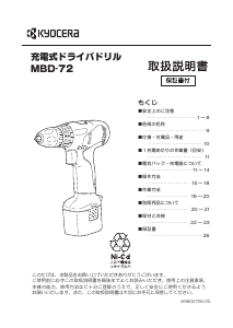 説明書 京セラ MBD-72 ドリルドライバー