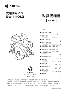 説明書 京セラ BW-1110L2 サーキュラーソー