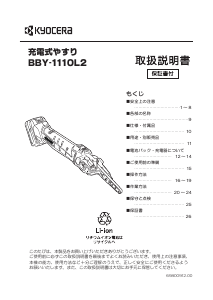 説明書 京セラ BBY-1110L2 ベルトサンダー