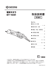 説明書 京セラ BY-1031 ベルトサンダー