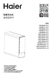 说明书 海尔 HRO8H22-2U1 净水机