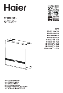 说明书 海尔 HRO10H99-2U1 净水机