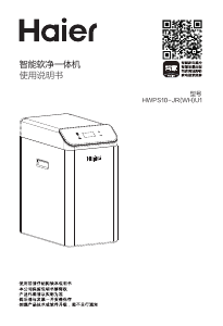 说明书 海尔 HWPS10-JR(WH)U1 净水机