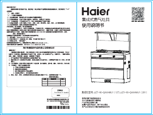 说明书 海尔 JJZT-90-QAXHMU1(12T) 柜炉