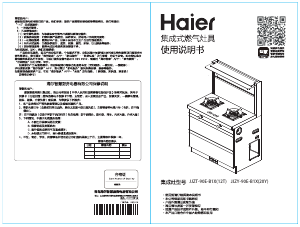 说明书 海尔 JJZT-90E-B1X(12T) 柜炉