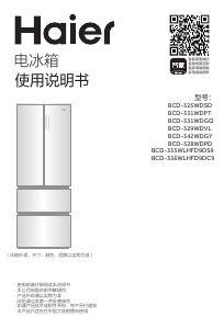 说明书 海尔 BCD-335WLHFD9DS9 冷藏冷冻箱