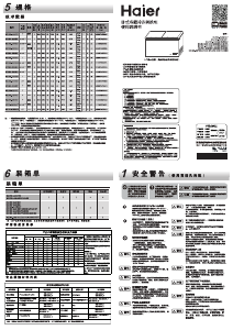 说明书 海尔 BC/BD-306GHEPT 冷冻箱