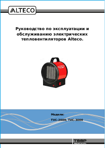 Руководство Alteco TVC-2000 Обогреватель